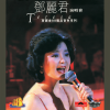 邓丽君 - Overture (Live In Hong Kong / 1982)