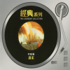 何嘉丽 - 话之你
