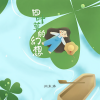闫东炜 - 四叶草的幻想 (HDver)
