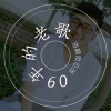 南瓜饭 - 告诉我