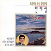 안다성 - 바닷가에서 (海边)