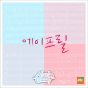 APRIL - 이렇게 너 (这样的你)