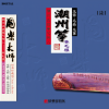 林毛根 - 平沙落雁