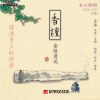 刘正春 - 普安咒
