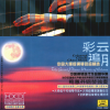 鲍蕙荞钢琴独奏 - 彩云追月