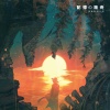 伊東歌詞太郎 - 記憶の箱舟 (记忆的方舟)