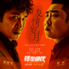 吴镇宇、乔杉 - 友情岁月 (怀旧版)