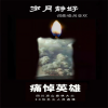 吕亚双 - 岁月静好