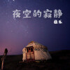 巍乐 - 秋天的落叶