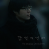 Seori - 봄이 오면 생각나는 그 사람 (春天的到来令你想起的那个人)