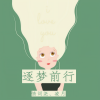 情词尧、凌月 - 逐梦前行