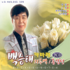 백승태 - 부두의 여인