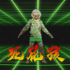屁孩 Ryan - 死屁孩