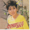 주현미 - 애수의 소야곡 (哀愁的小夜曲)