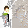 蔡幸娟 - 绿岛小夜曲