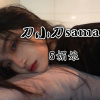 5媚娘 - 刀小刀sama