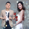 李文静、李志洲 - 我确定就是对的那个人