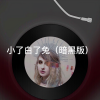 阿乐 - 习惯一个人 (暗黑版)