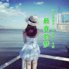 扇小舞 - 光阴的故事