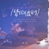 景旭 - 爱与妒忌