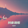 张永平 - 晚风心里吹