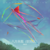 抽象哥 - 八方来裁 (职场版)