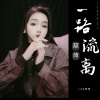 AZ珍珍 - 一路颠沛流离