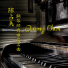 陈占美 - 一剪梅