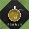 高娟、张艳君 - happy石家庄