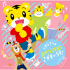 さくら、しまじろう - おもちゃの　チャチャチャ