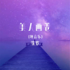 沈波 - 美人画卷 (古筝版)