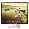 陳麗英、隆美群、張中立 - 南無觀世音菩薩 (吉祥天韻)