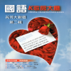 芮河大对唱 - 爱很简单