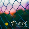 有安杏果 - ナツオモイ