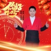 王昌建 - 你好，2025