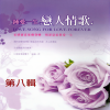 芮河大对唱 - Mack The Knife笑里藏刀