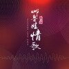 林玉英 - 娜鲁娃情歌 (DJ默涵版)