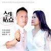 月下思故人、雨中百合 - 人生的站点 (对唱版)