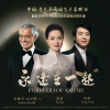 雷佳、Andrea Bocelli、郎朗 - 永远在一起 (Forever You and Me)