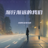 妖你个怪 - 云烟成雨