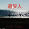 凤飞飞 - 追梦人 (DJ R7版)