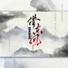 王同学Able - 借东风 (DJ默涵版)