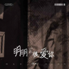 浩天 - 明明很爱你
