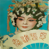 卢秋萍、文千岁 - 秦淮春思 (粤剧)