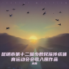 高磊 - 一起努力
