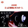 ASMR by ABC、ALL BGM CHANNEL、Hitoame ASMR - ASMR - たっぷり蜂蜜、耳マッサージ。_pt1 (feat. Hitoame ASMR)