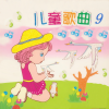 会声花儿组合 - 赶小海