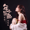 蒋蕙林 - 年少当歌