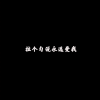 一条淡淡水鱼 - virgo (0.8X)