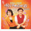 李茂山 - 财神到我家
